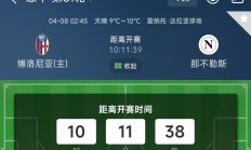 九游体育app-包含博洛尼亚遭遇主场失利，下轮保级形势堪忧的词条