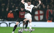 九游体育亚洲官网-关于AC米兰客场惨败AC米兰，遭遇连败的信息