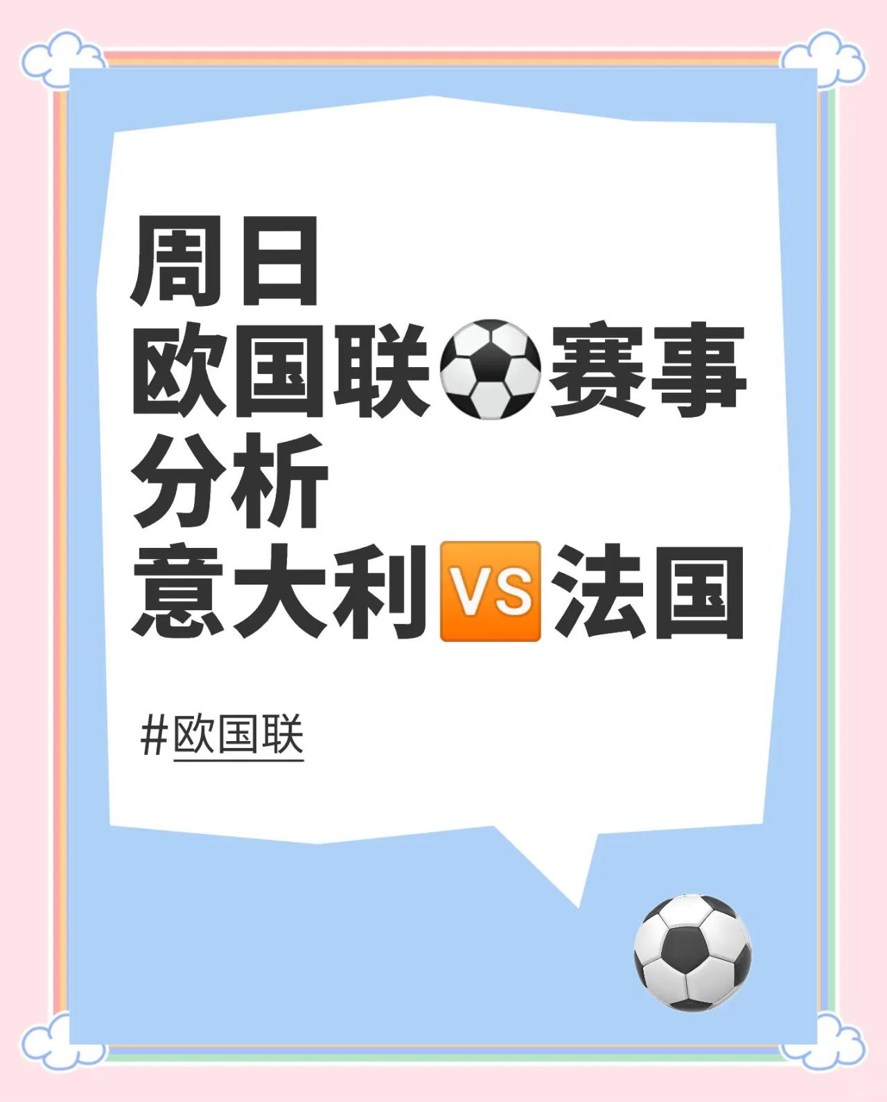 意大利客场不敌瑞士，晋级形势岌岌可危