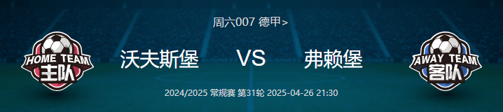 九游体育入口-尚未取得首胜的弗赖堡势在必得