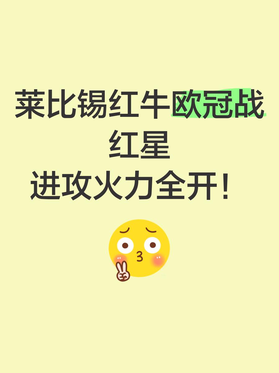 九游体育网页版登录入口-莱比锡红牛突然失利，丢分受挫开启连败局面