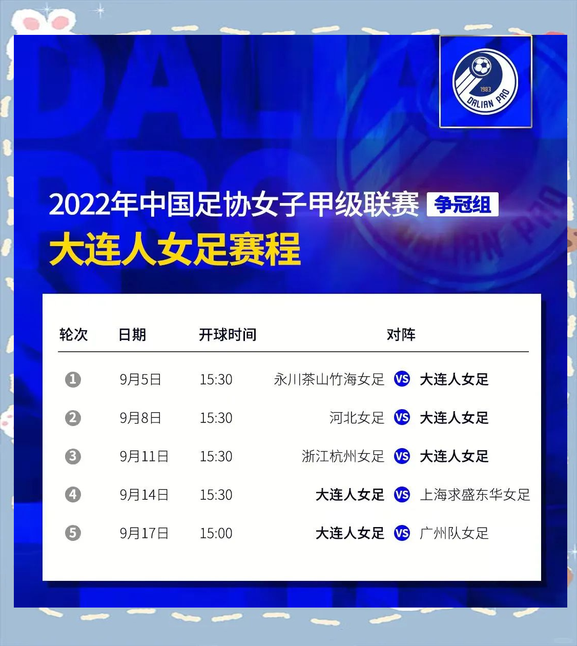 九游体育官方登录入口-大连一支女足俱乐部宣布解散