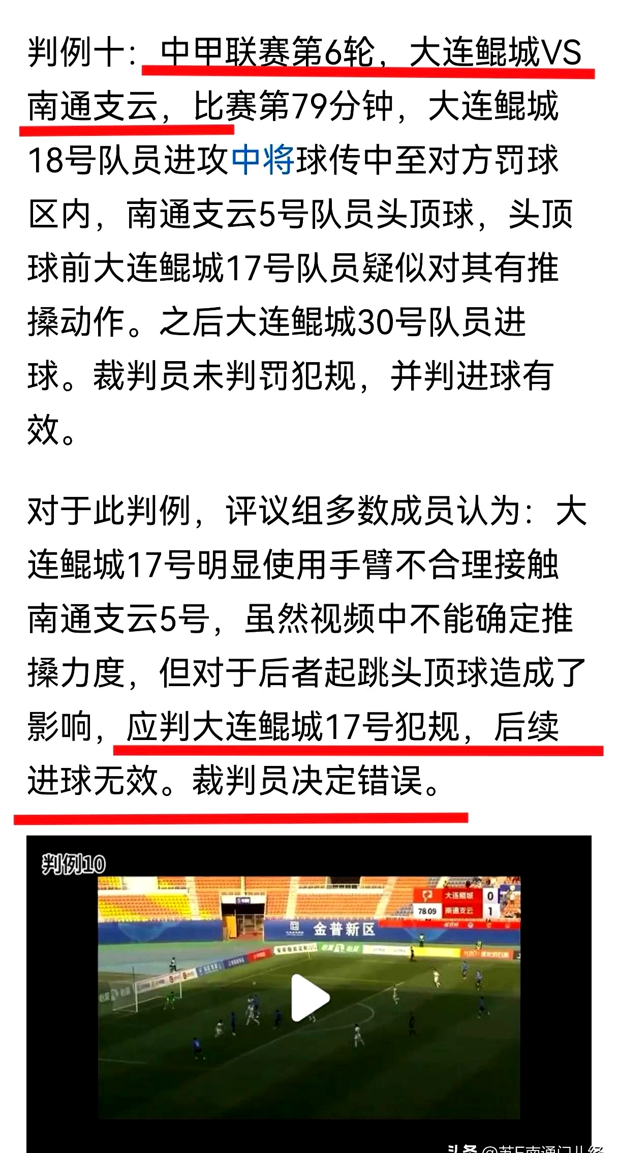 九游体育官网-裁判局势失控，球队出现不公正判罚