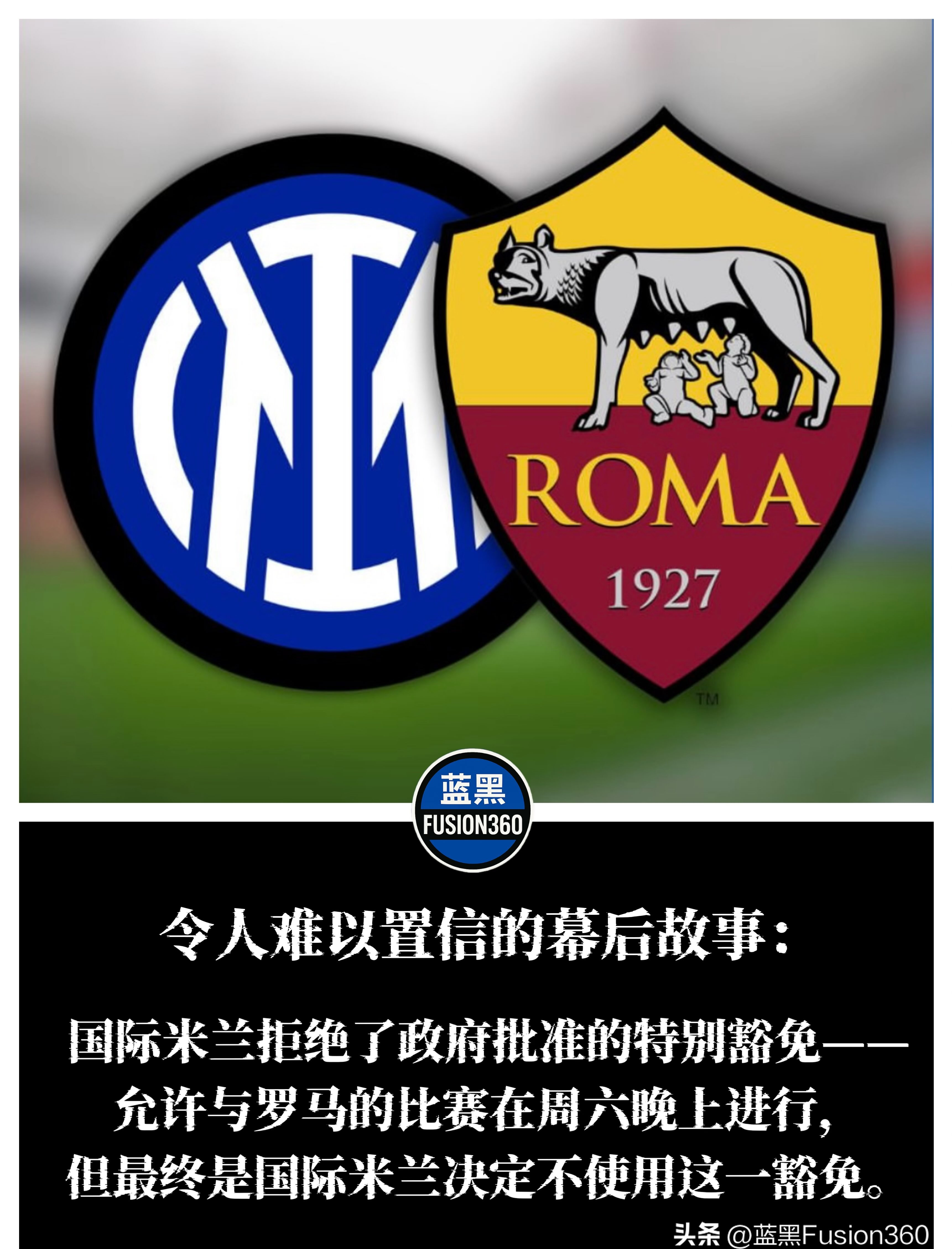 国际米兰主场胜利，继续追赶领头羊