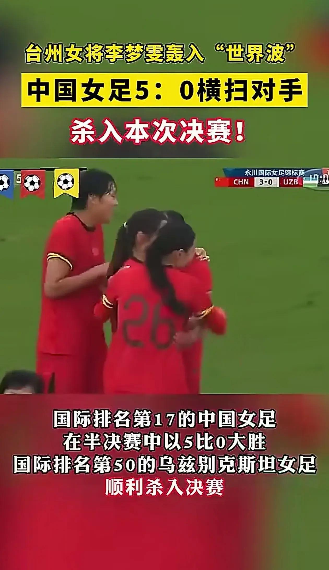 女足巨星表现出色，抢点争抢体现队伍实力的简单介绍